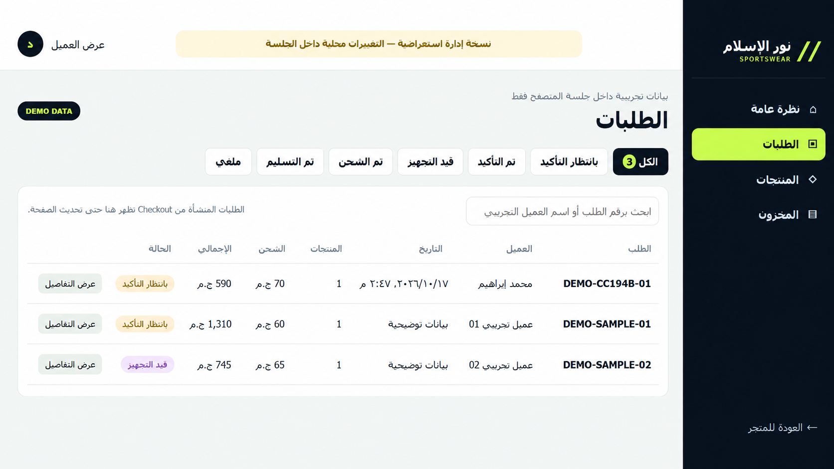 Noor El Islam order administration dashboard