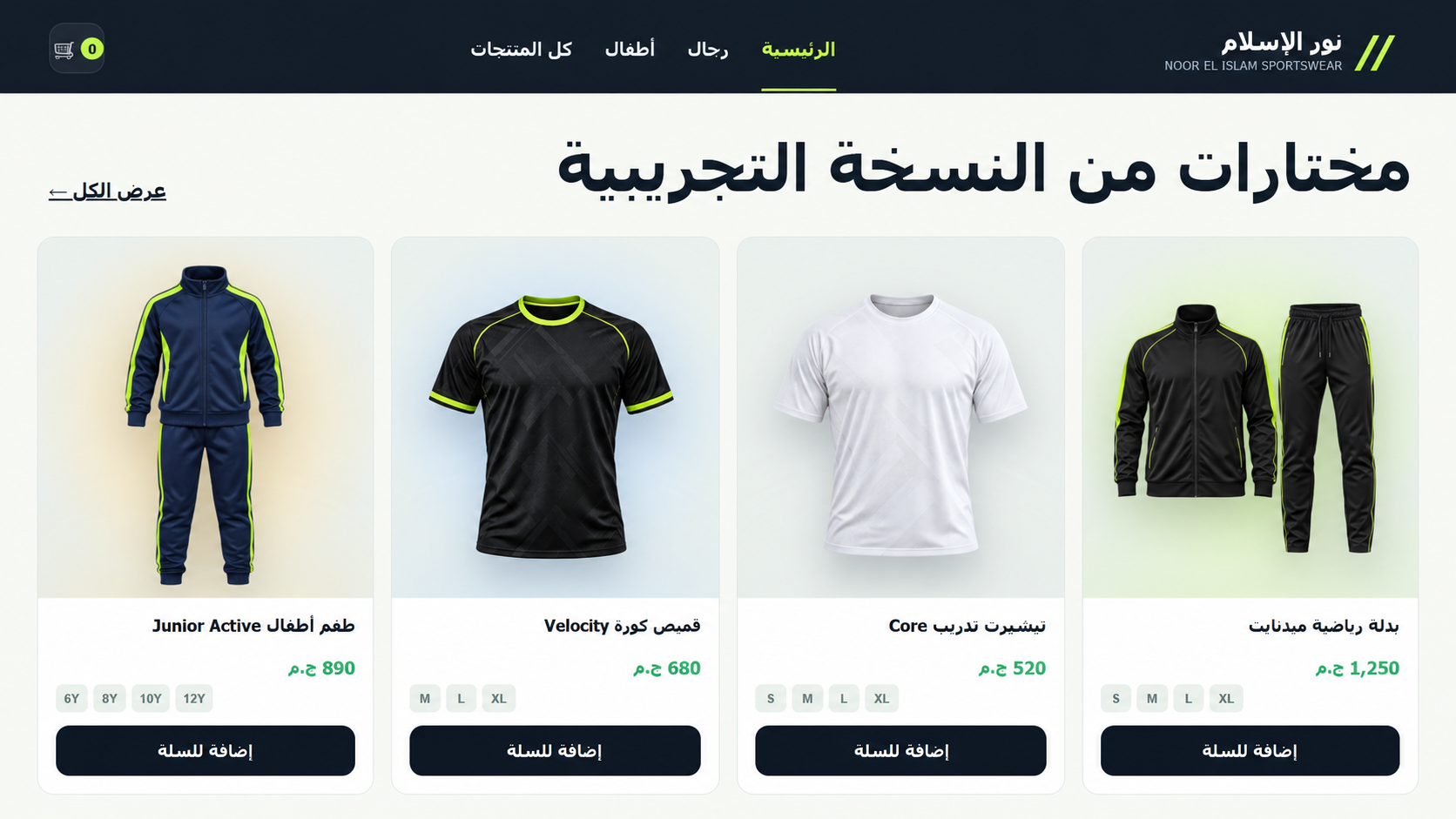 Noor El Islam sportswear product catalog