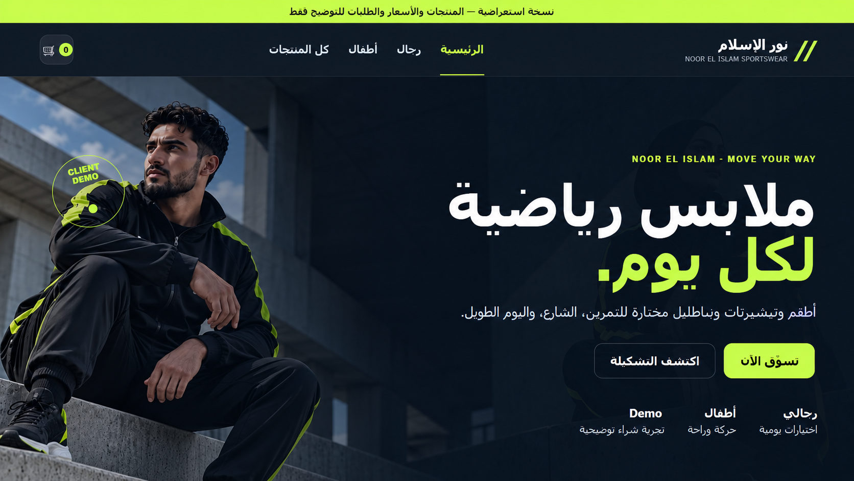 Noor El Islam Arabic storefront home page