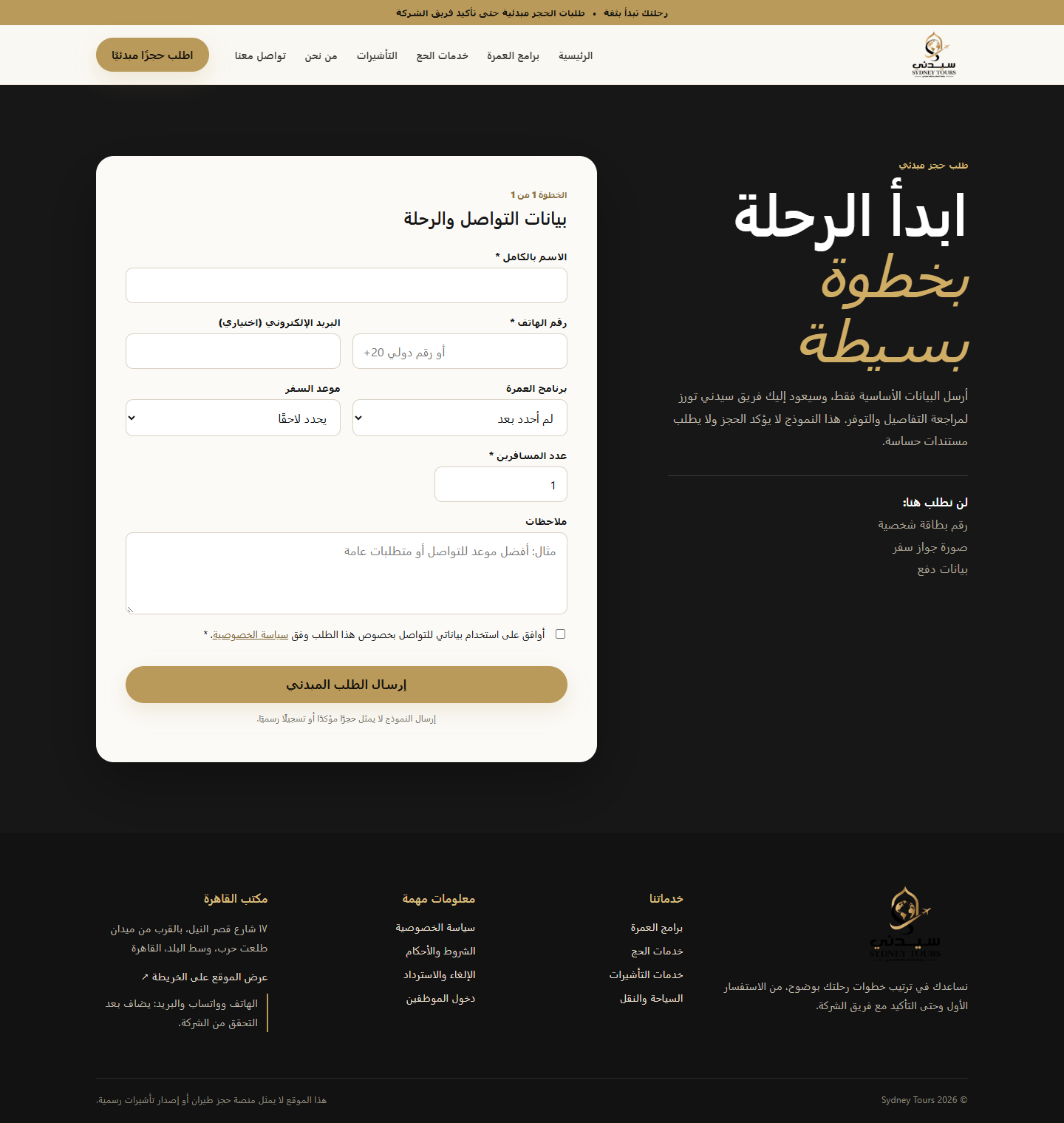 Sydney Tours booking request page